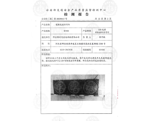 非機(jī)動車信號燈